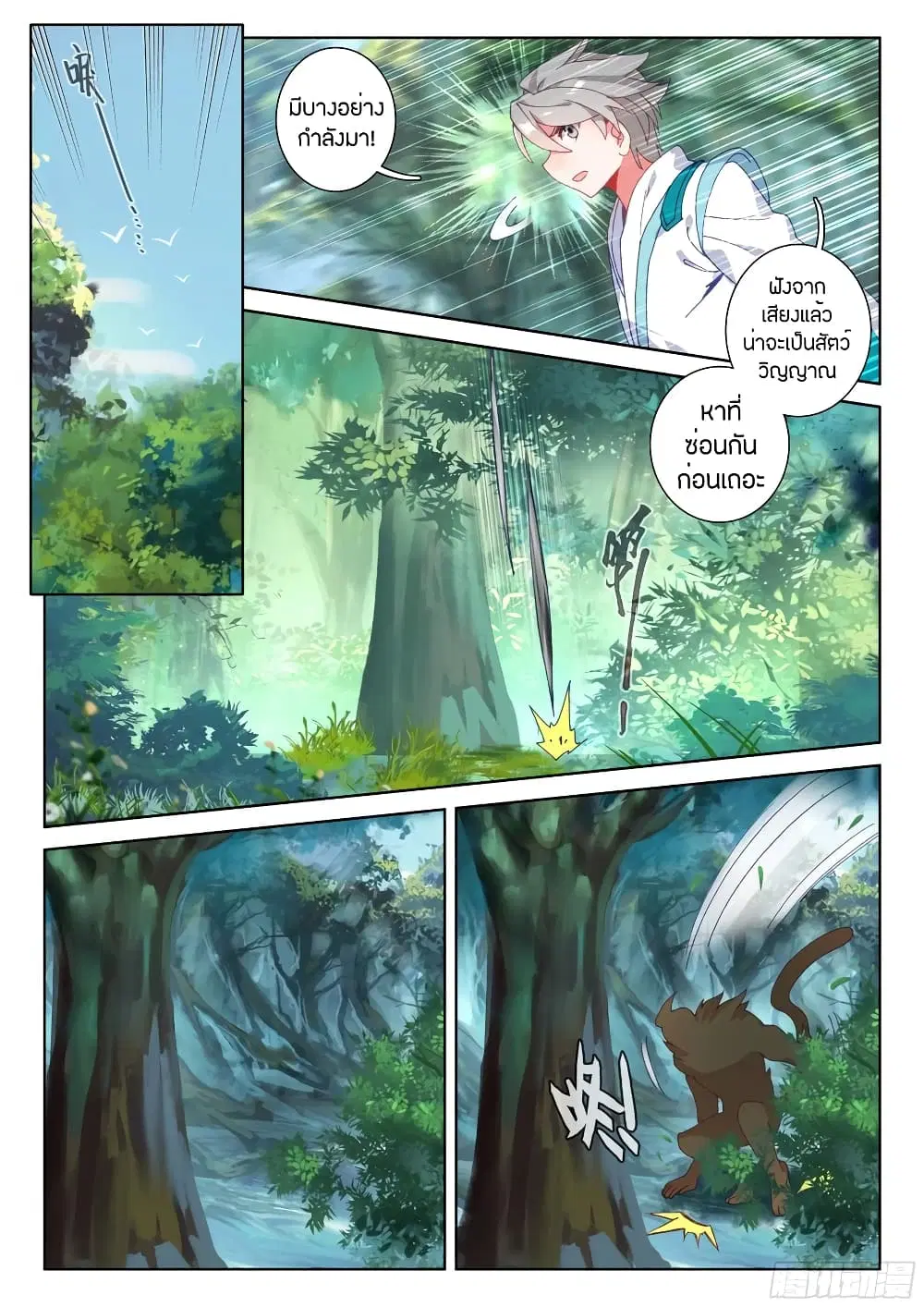 Douluo Dalu IV: Zhongji Douluo ตอนที่ 107 หน้า 11