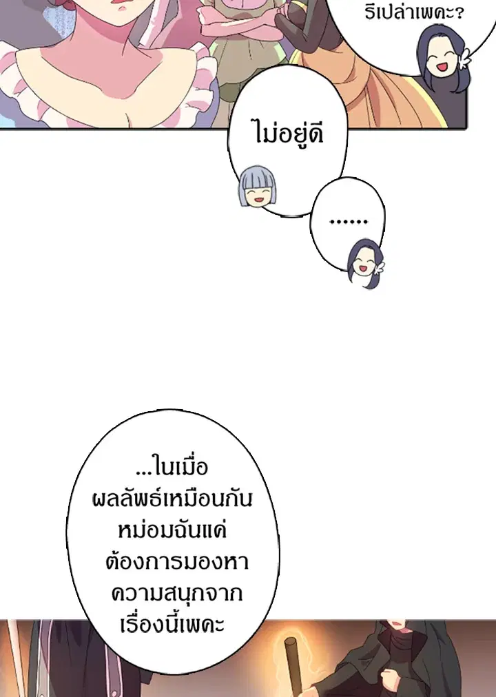 Satan’s Bride ตอนที่ 2 หน้า 53