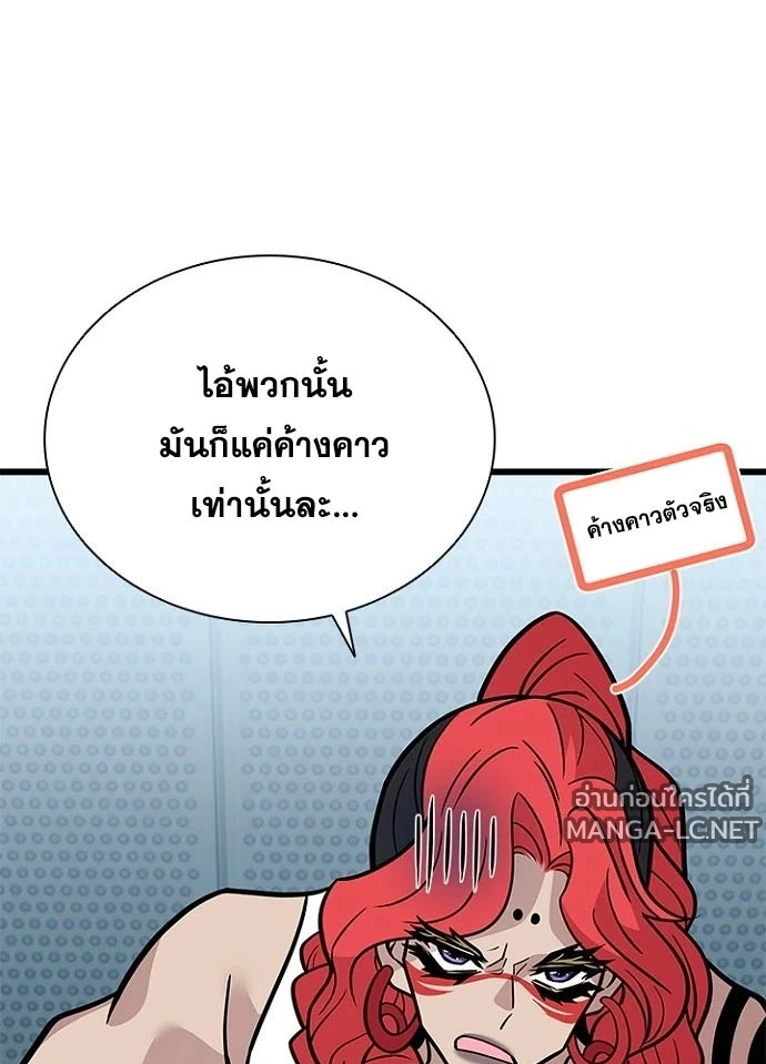Villain to Kill ตอนที่ 231 หน้า 57