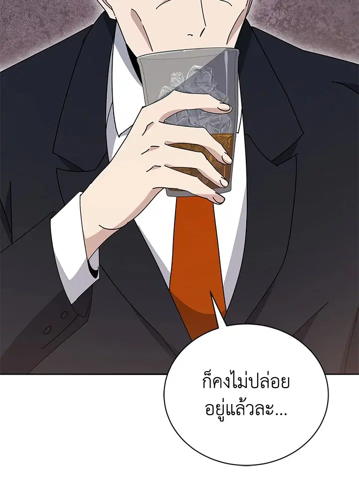 The Descent of the Demonic Master ตอนที่ 143 หน้า 21