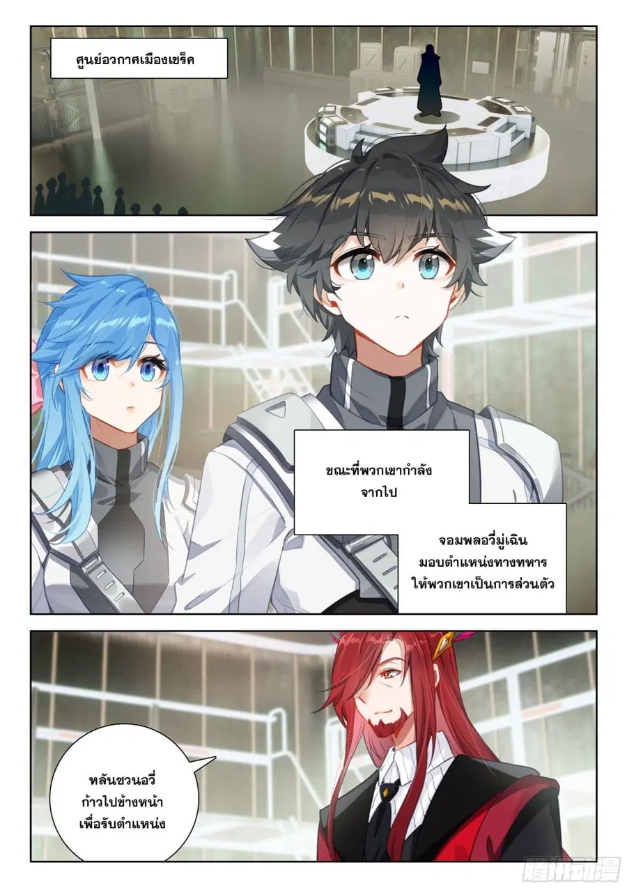 Douluo Dalu IV ตอนที่ 400 หน้า 11