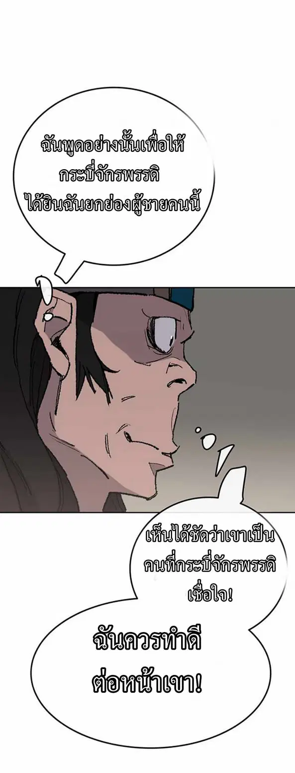 The Undefeatable Swordsman ตอนที่ 56 หน้า 28