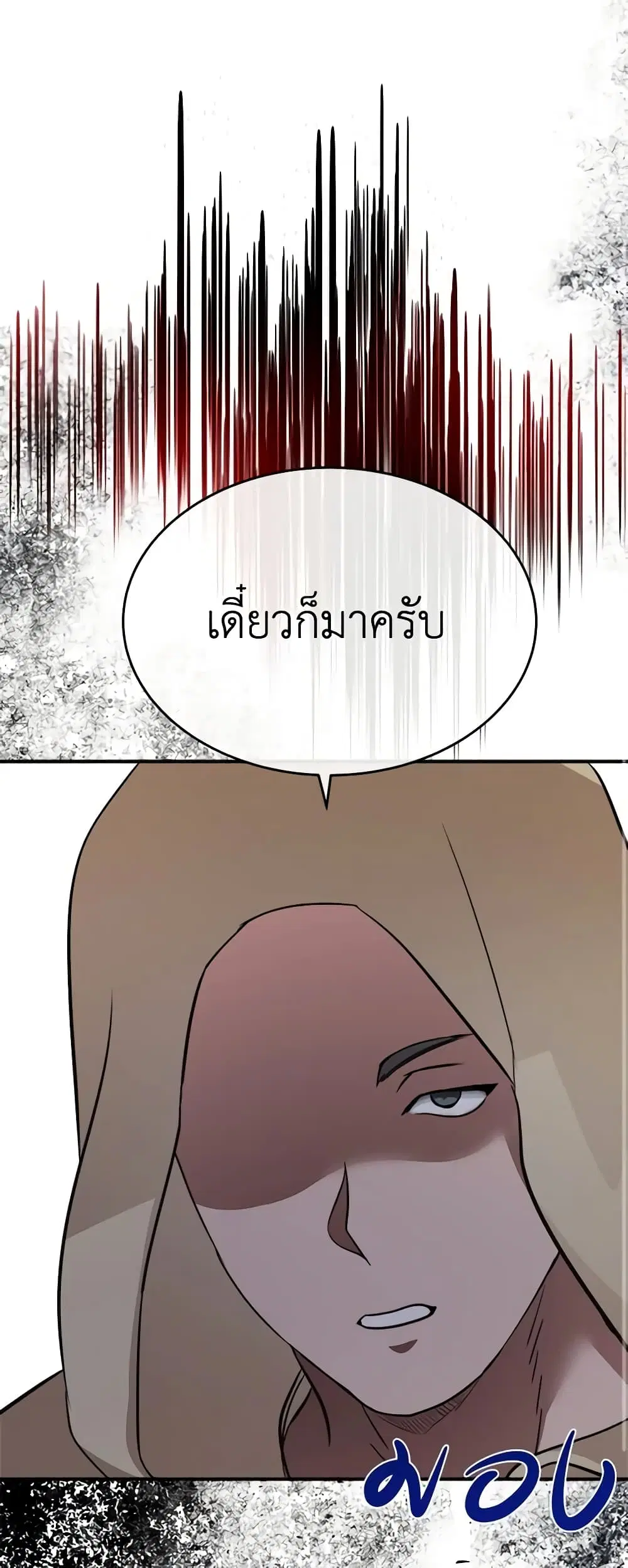 The Villainess Lives Again ตอนที่ 120 หน้า 15