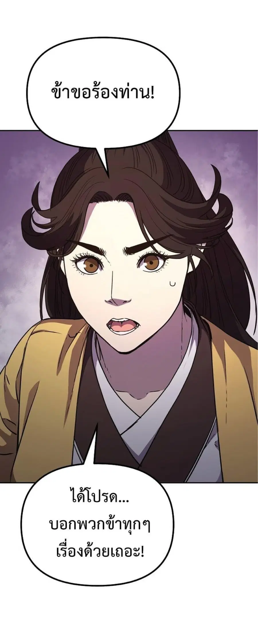 The Reborn Ranker Chronicles ตอนที่ 52 หน้า 45