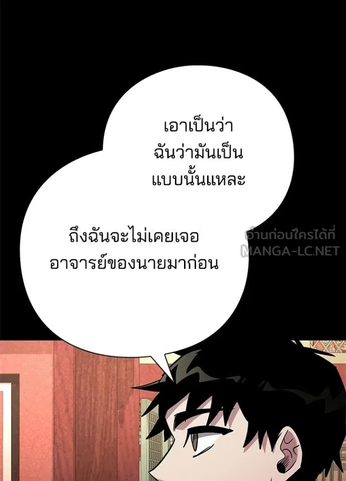 Night of the Ogre ตอนที่ 99 หน้า 83