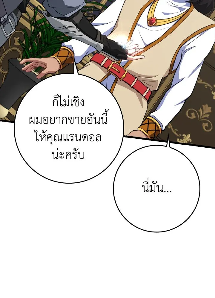 Max Level Player ตอนที่ 59 หน้า 19