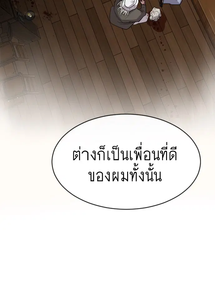 Superhuman Era ตอนที่ 47 หน้า 28
