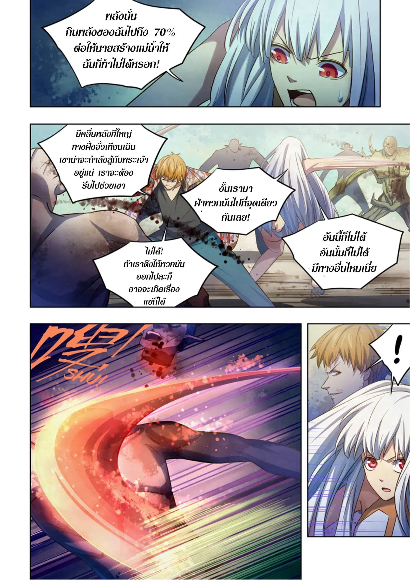 The Last Human ตอนที่ 377 หน้า 9