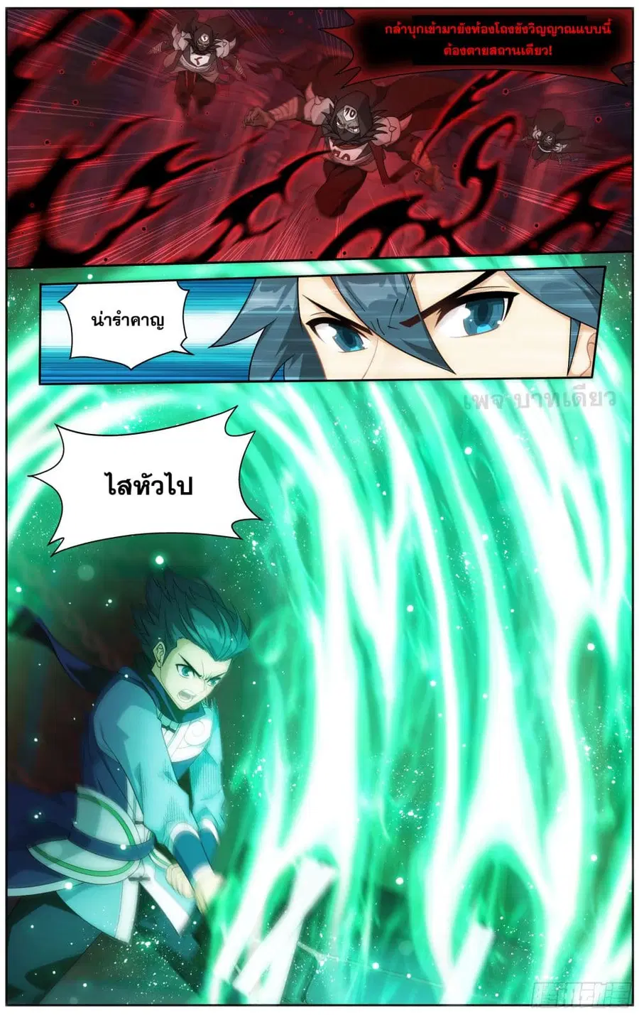 Doupo Cangqiong ตอนที่ 296 หน้า 17