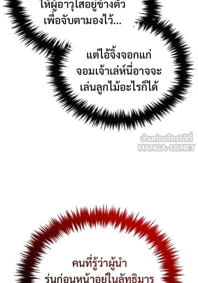 Regressor’s Life After Retirement ตอนที่ 85 หน้า 43