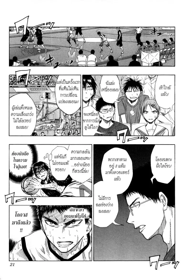 Kuroko no Basuke ตอนที่ 71 หน้า 16