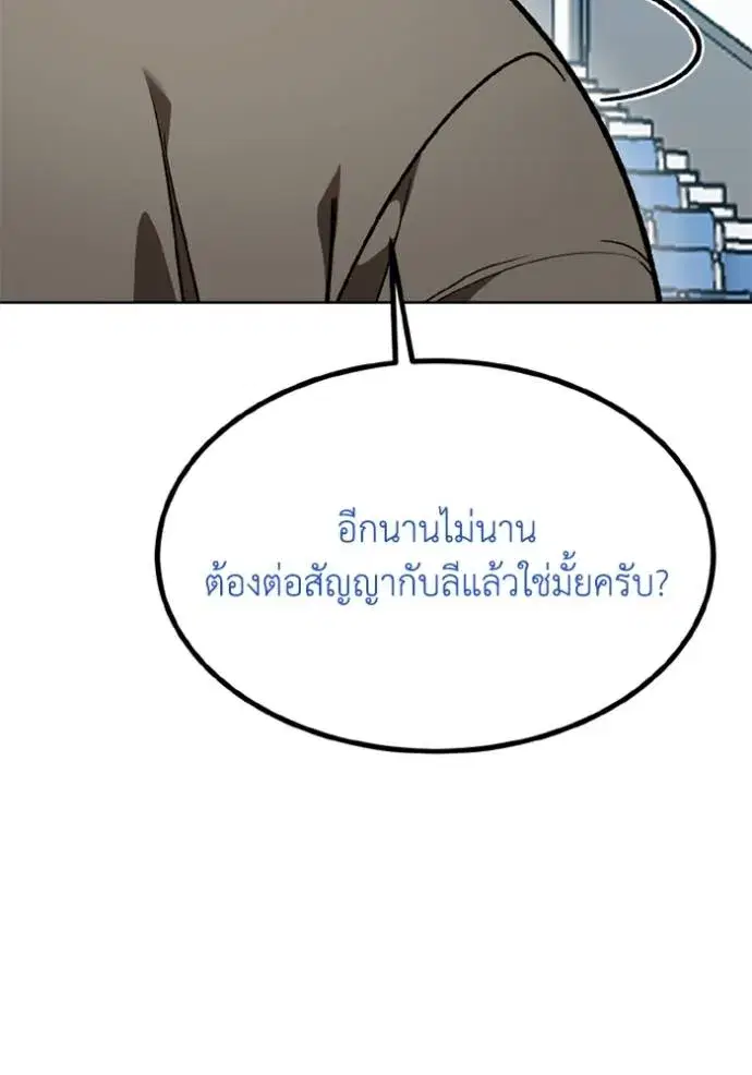 King of the Octagon ตอนที่ 150 หน้า 32