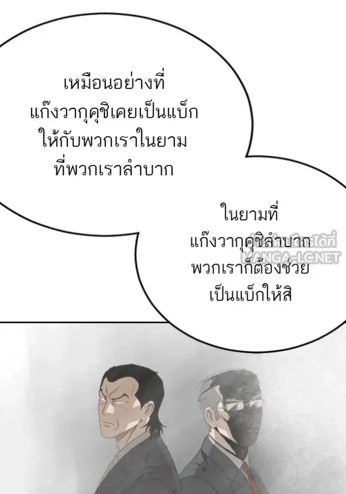 Bad Guy ตอนที่ 283 หน้า 109