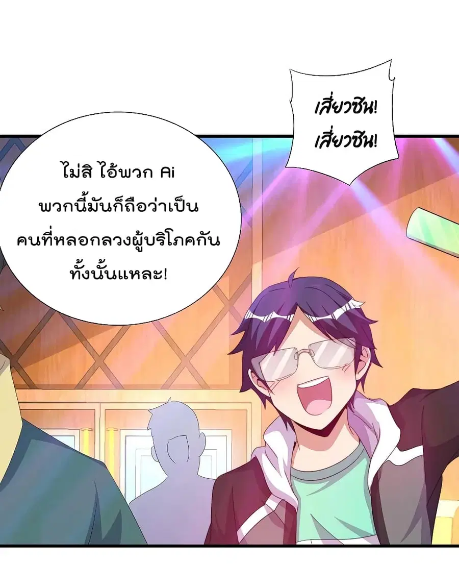 I am The Richest in The World ตอนที่ 260 หน้า 14