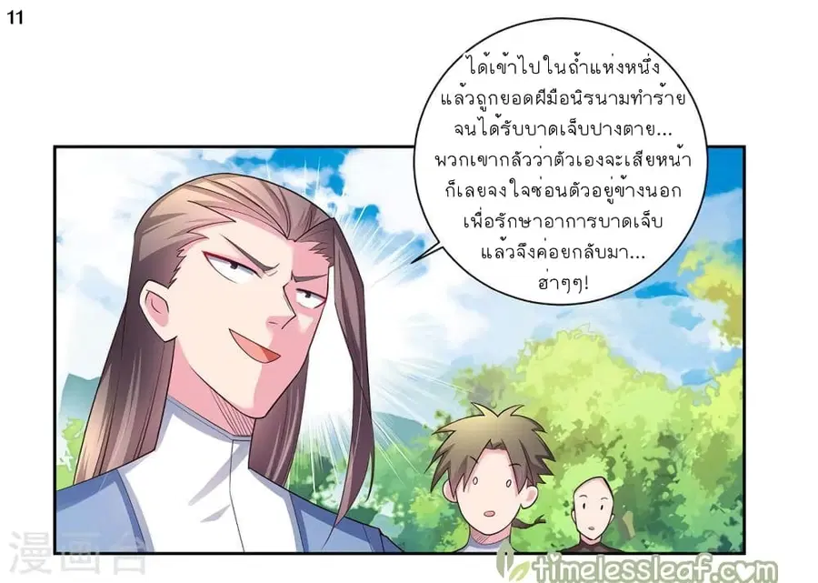 Above All Gods ตอนที่ 57 หน้า 12