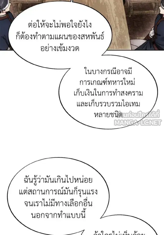 How to Live as a Villain ตอนที่ 169 หน้า 29