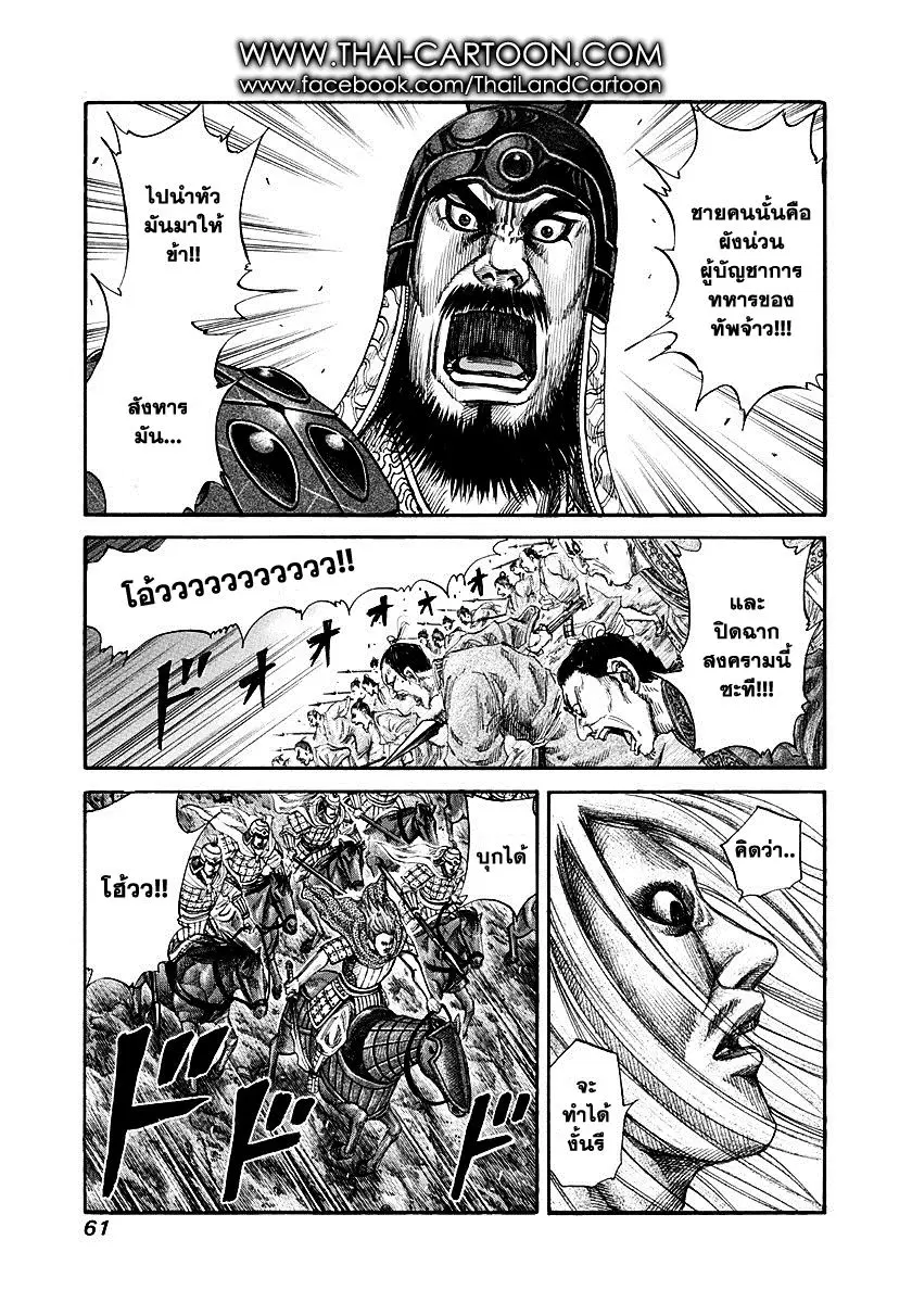 Kingdom ตอนที่ 143 หน้า 18