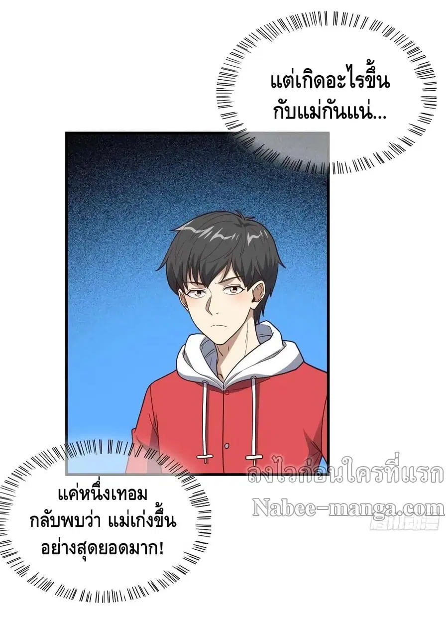 High Energy Strikes ตอนที่ 188 หน้า 39