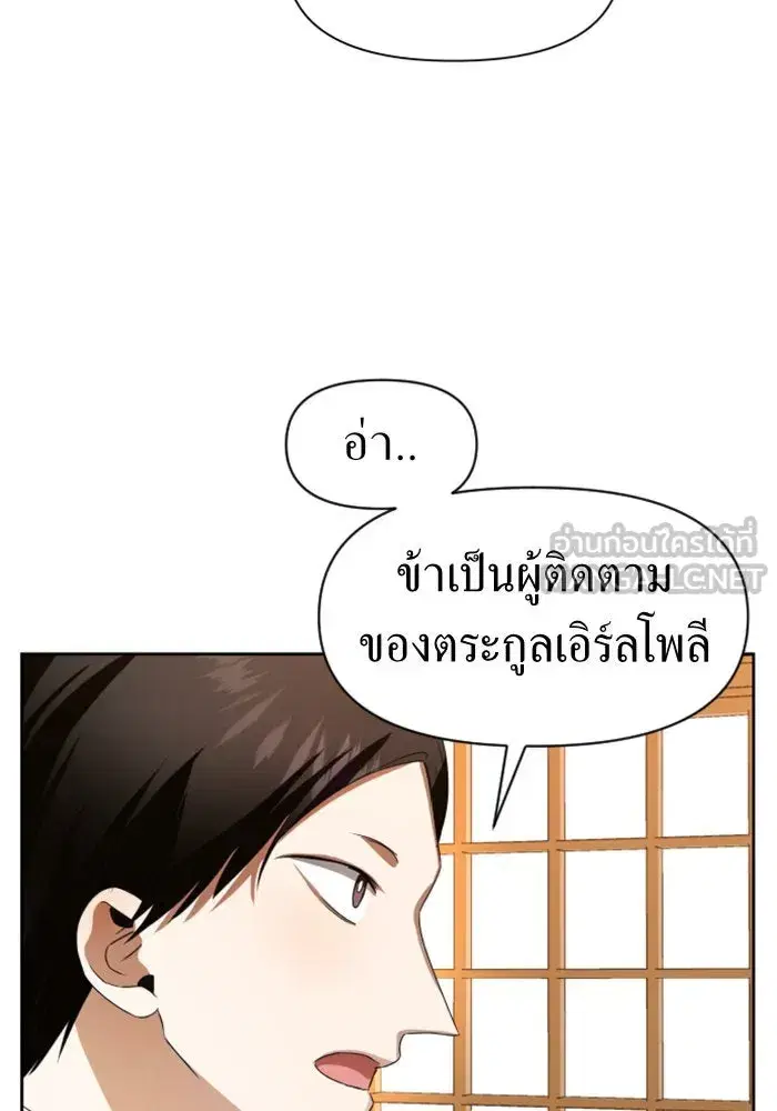 Your Throne ตอนที่ 45 หน้า 57