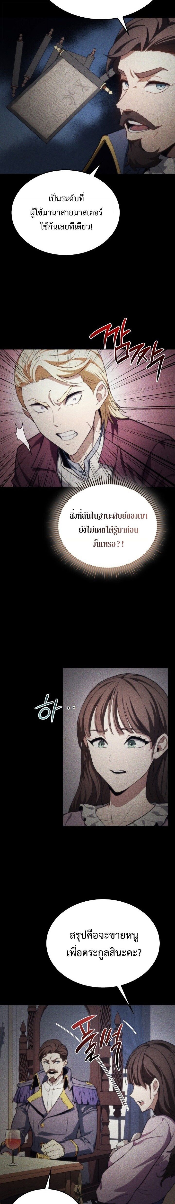The Return of Apocalypses Tyrant การกลับมาของทรราชแห่งวันสิ้นโลก ตอนที่ 48 หน้า 8