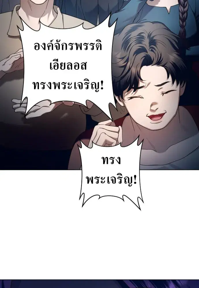Your Throne ตอนที่ 242.5 หน้า 241