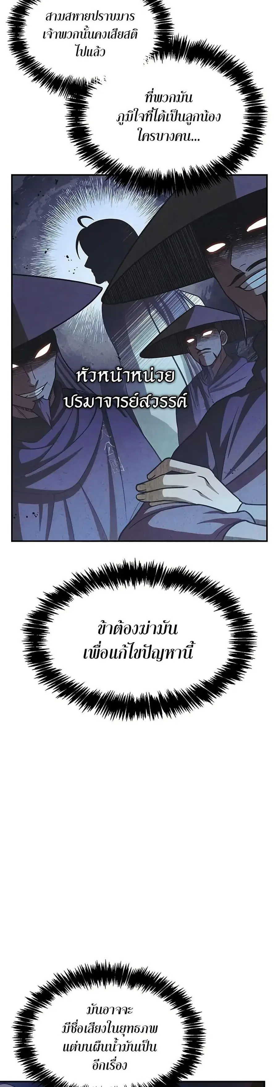 Heavenly Grand Archive’s Young Master ตอนที่ 122 หน้า 48