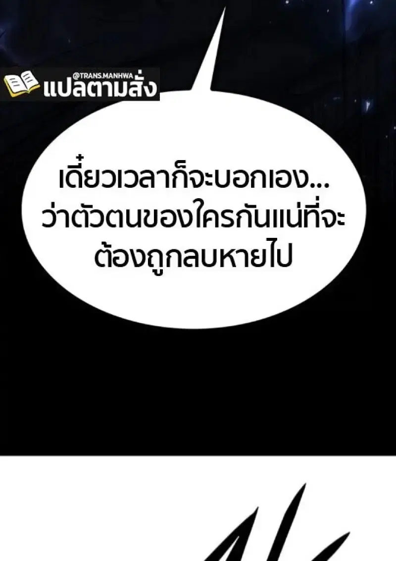 Eleceed ตอนที่ 386 หน้า 87