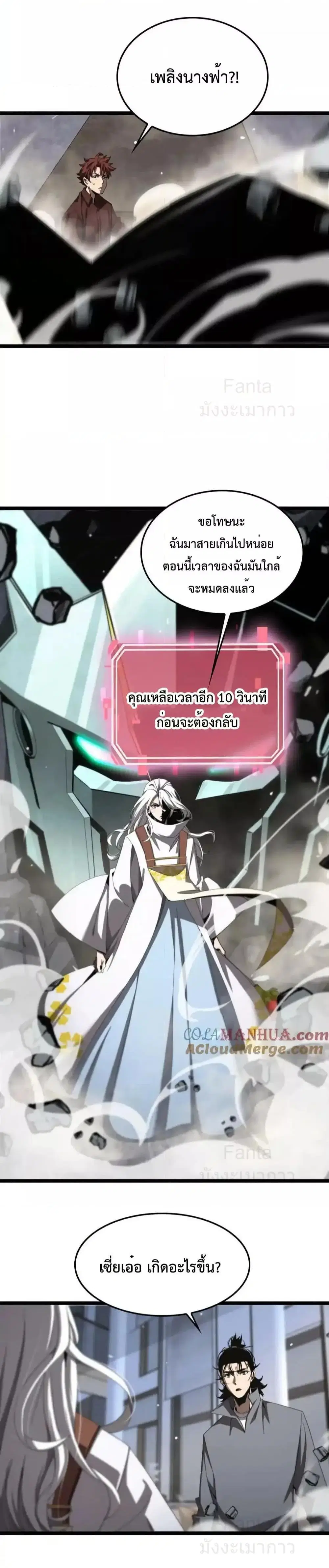 World’s Apocalypse Online ตอนที่ 226 หน้า 6
