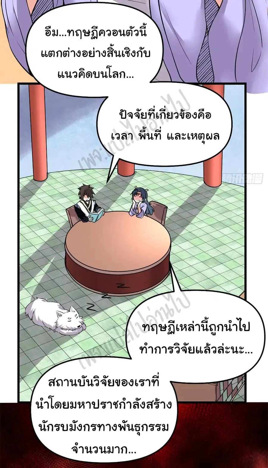I might be A Fake Fairy ตอนที่ 186 หน้า 7