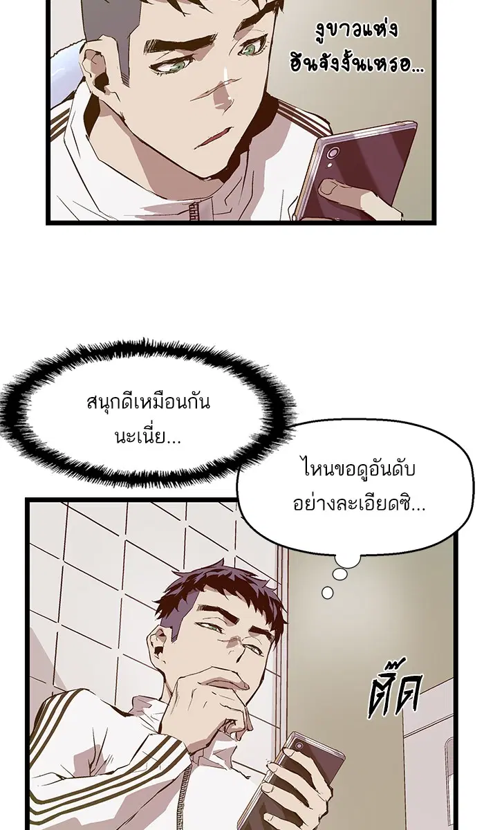 Weak Hero ตอนที่ 45 หน้า 43