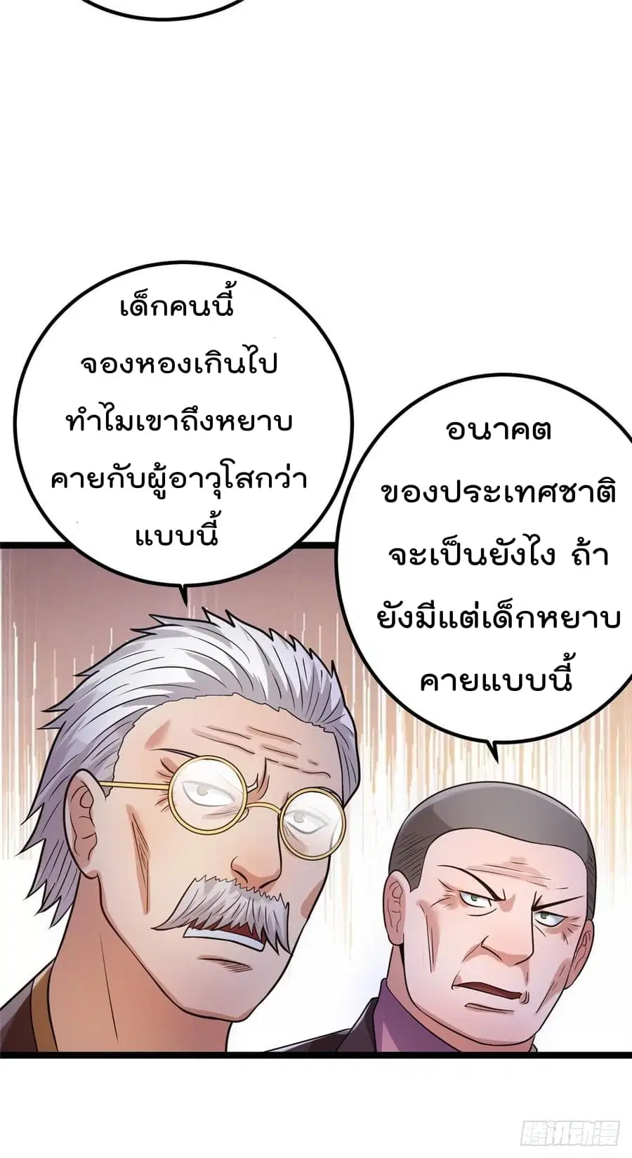 Immortal King of City ตอนที่ 45 หน้า 23