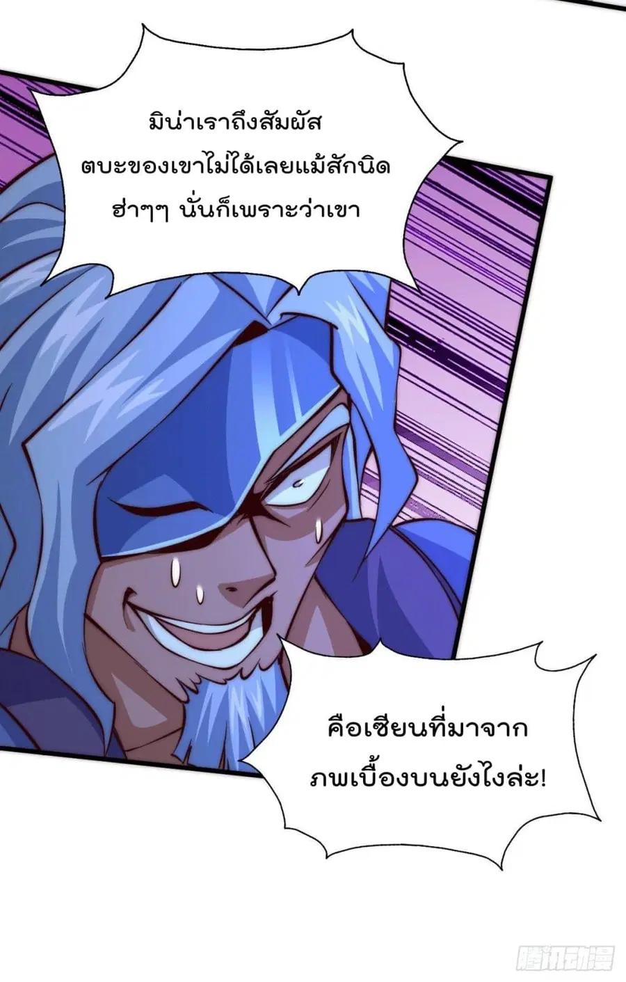 Who is your Daddy ตอนที่ 17 หน้า 23