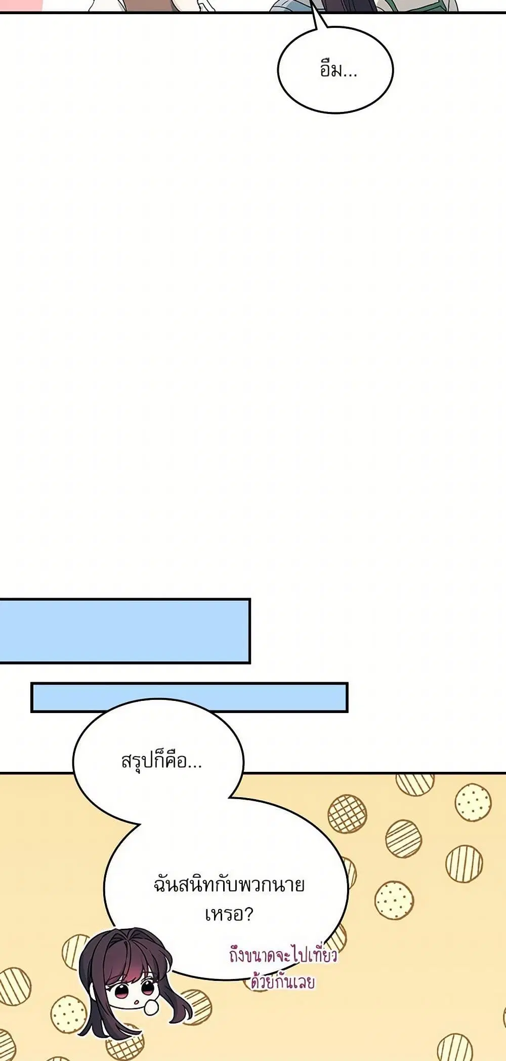 My Life as an Internet Novel ตอนที่ 239 หน้า 25