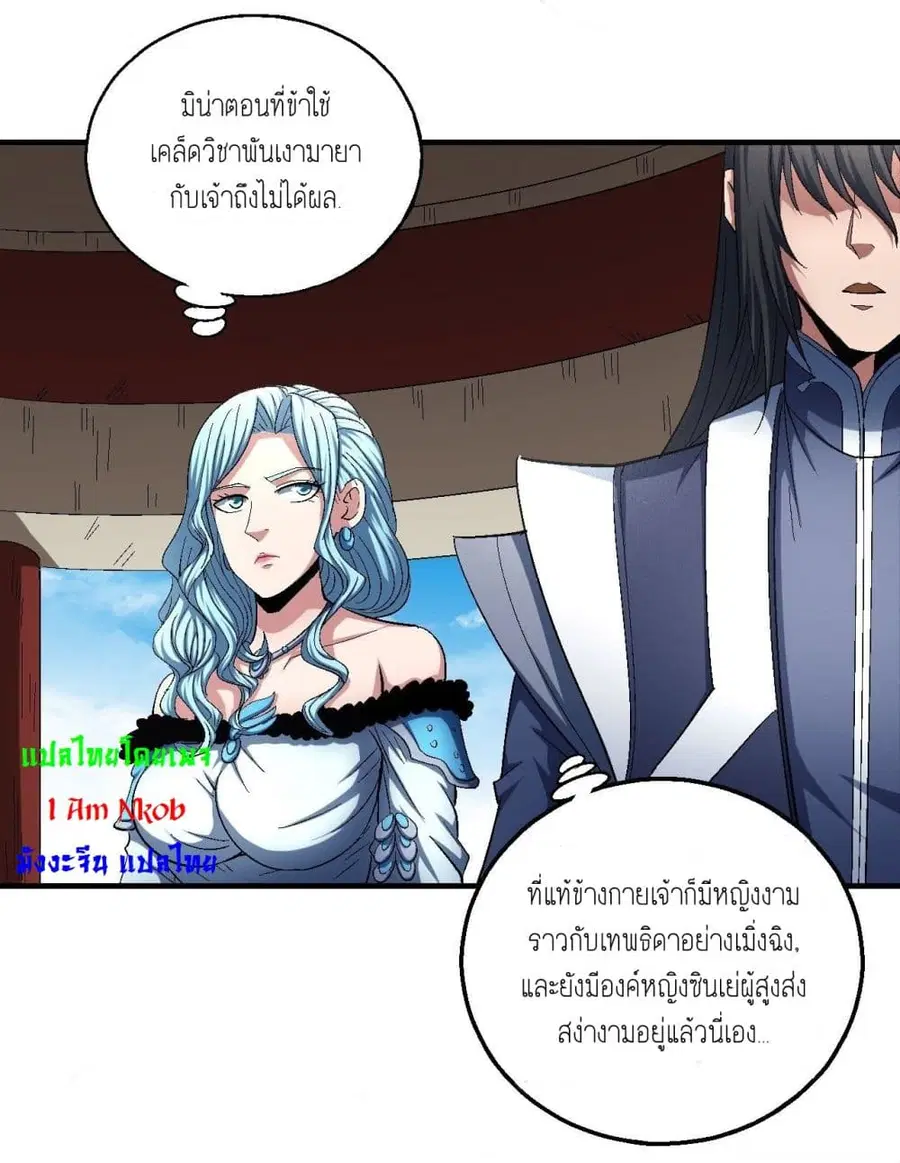 God of Martial Arts ตอนที่ 421 หน้า 6