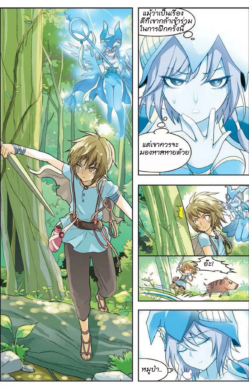 Panlong ตอนที่ 8 หน้า 10