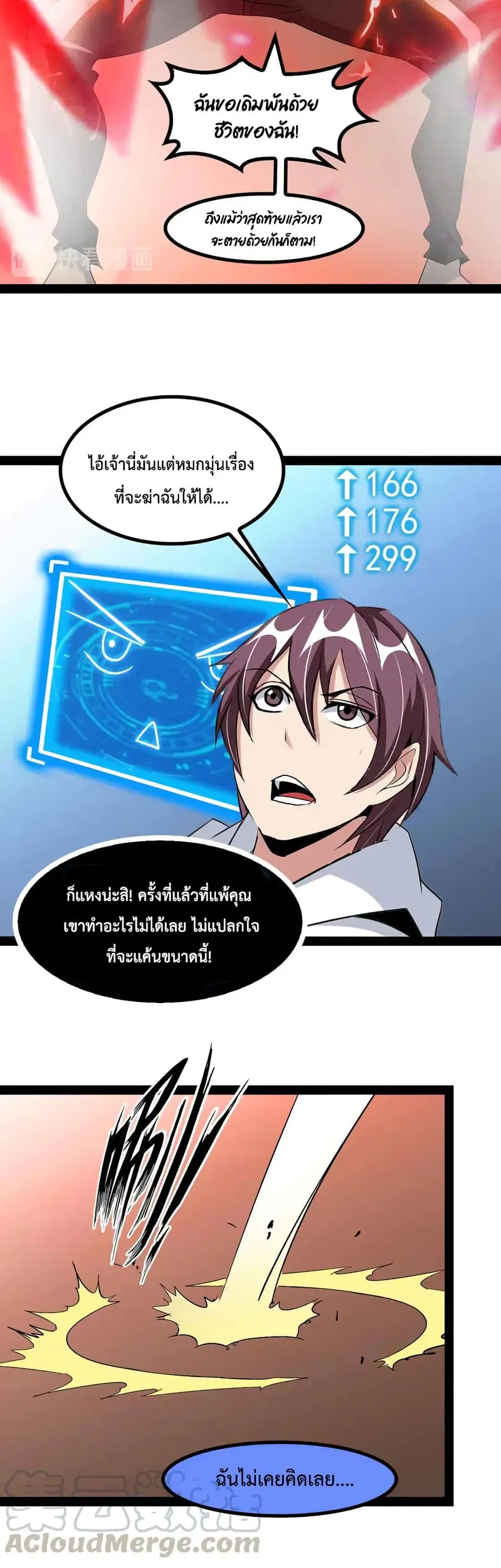 I Am An Invincible Genius ตอนที่ 146 หน้า 16