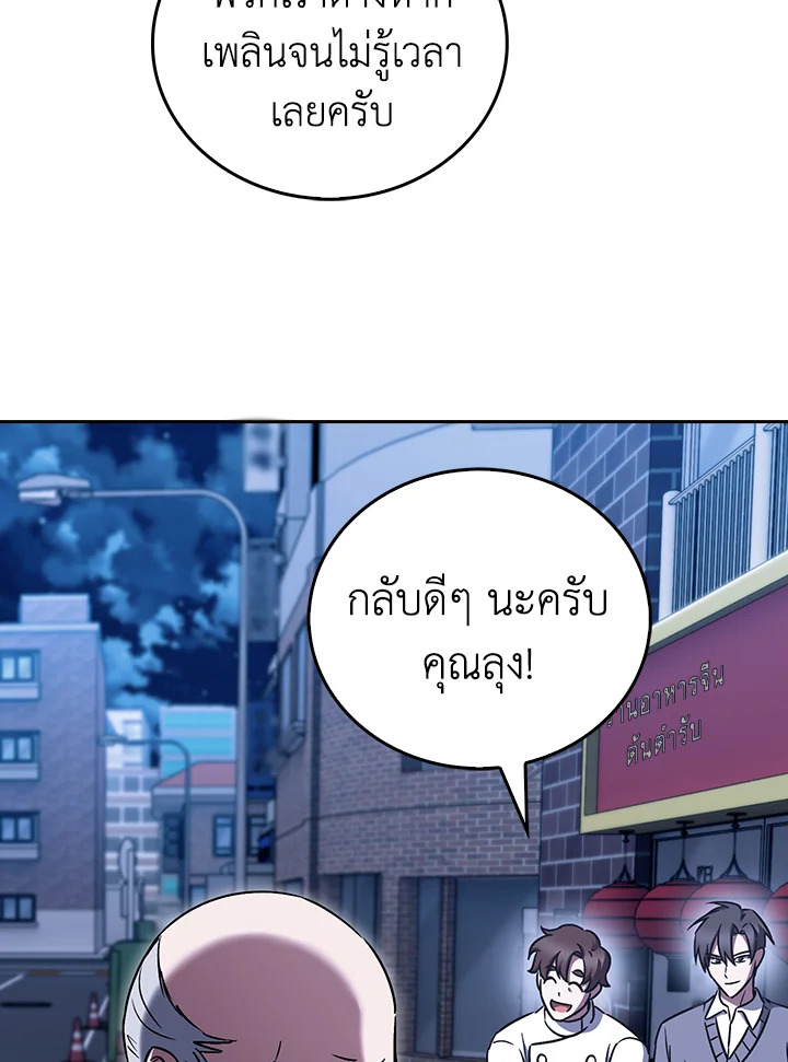 The Delivery Man From Murim ตอนที่ 62 หน้า 95