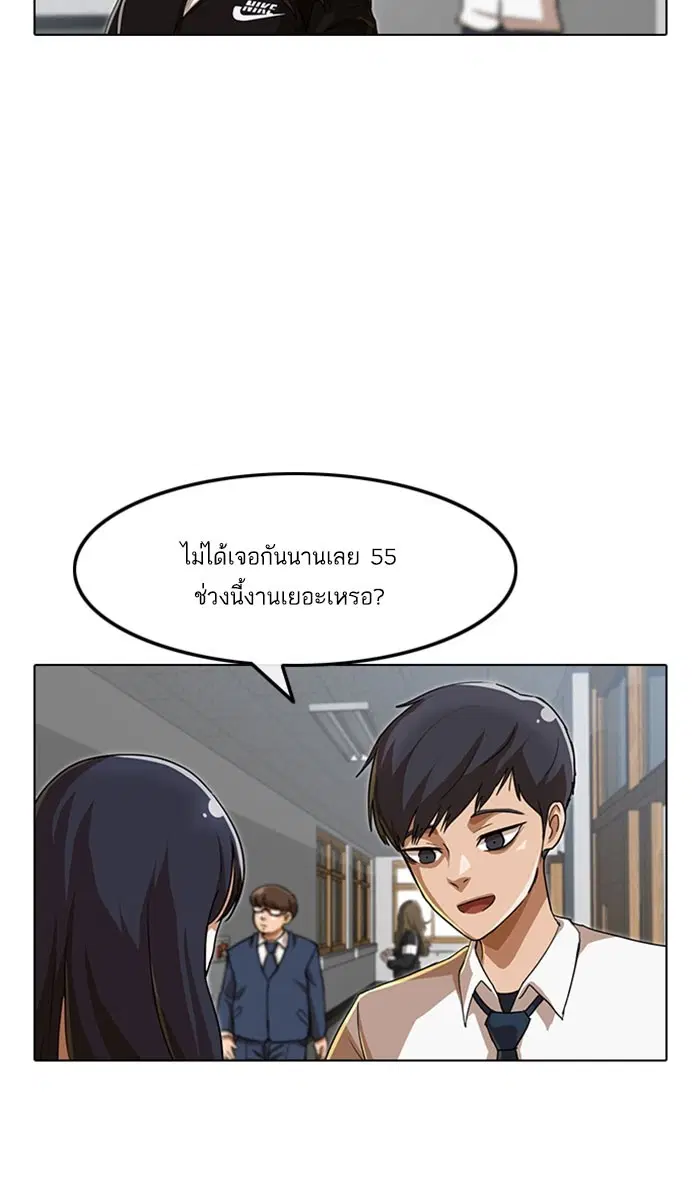 Random Chat ตอนที่ 87 หน้า 20