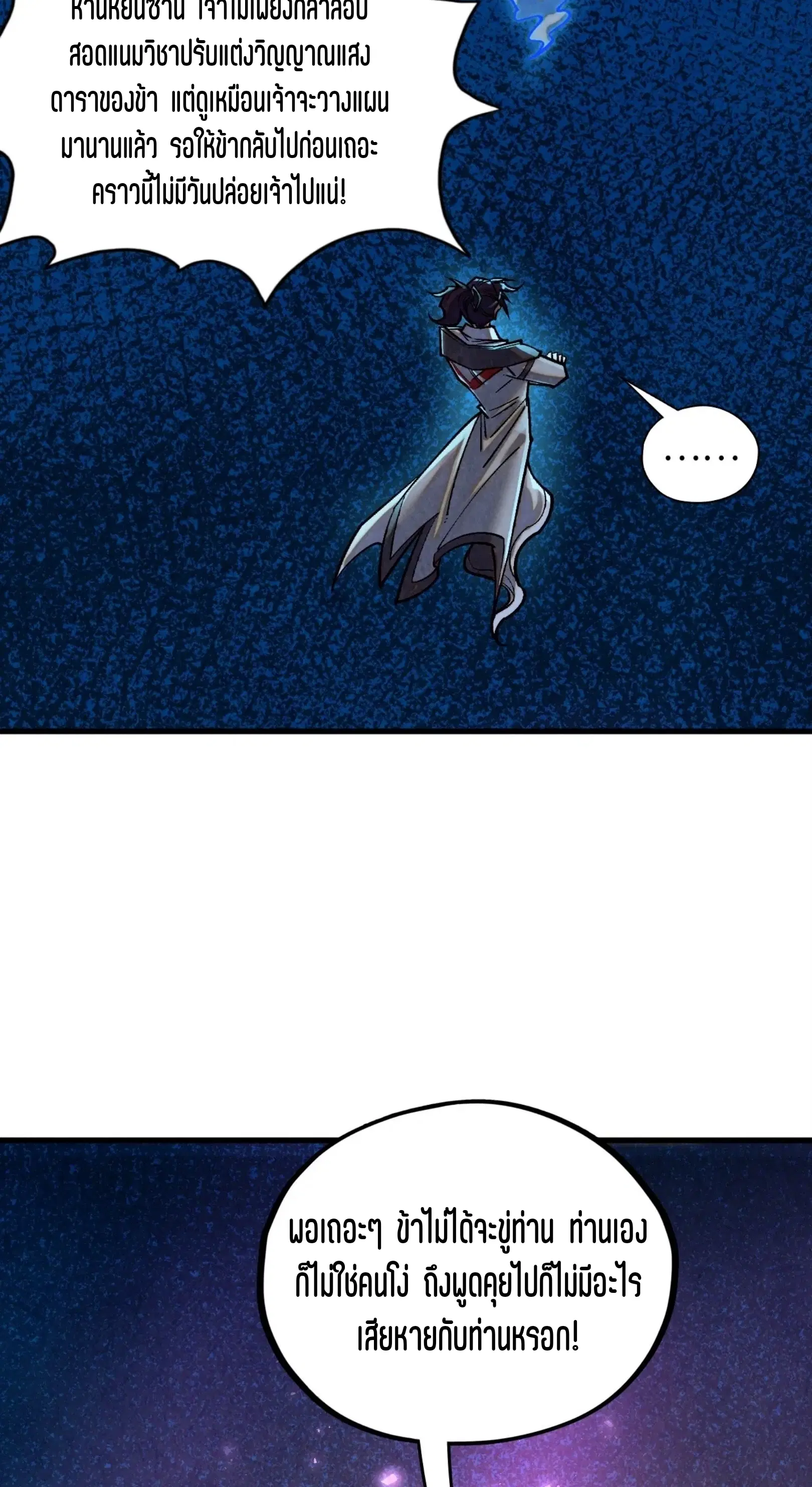 The Eternal Supreme ตอนที่ 379 หน้า 14