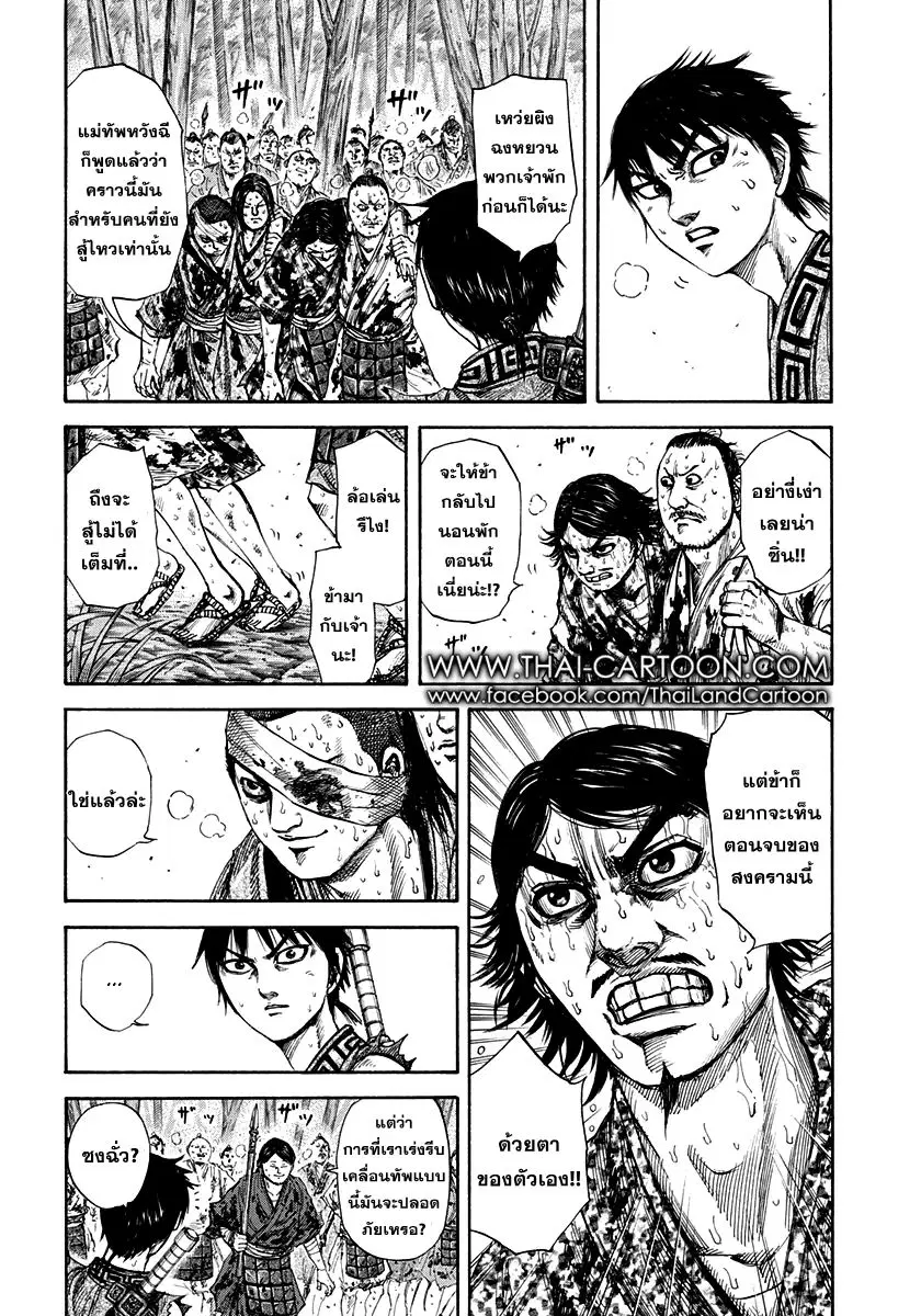 Kingdom ตอนที่ 153 หน้า 6