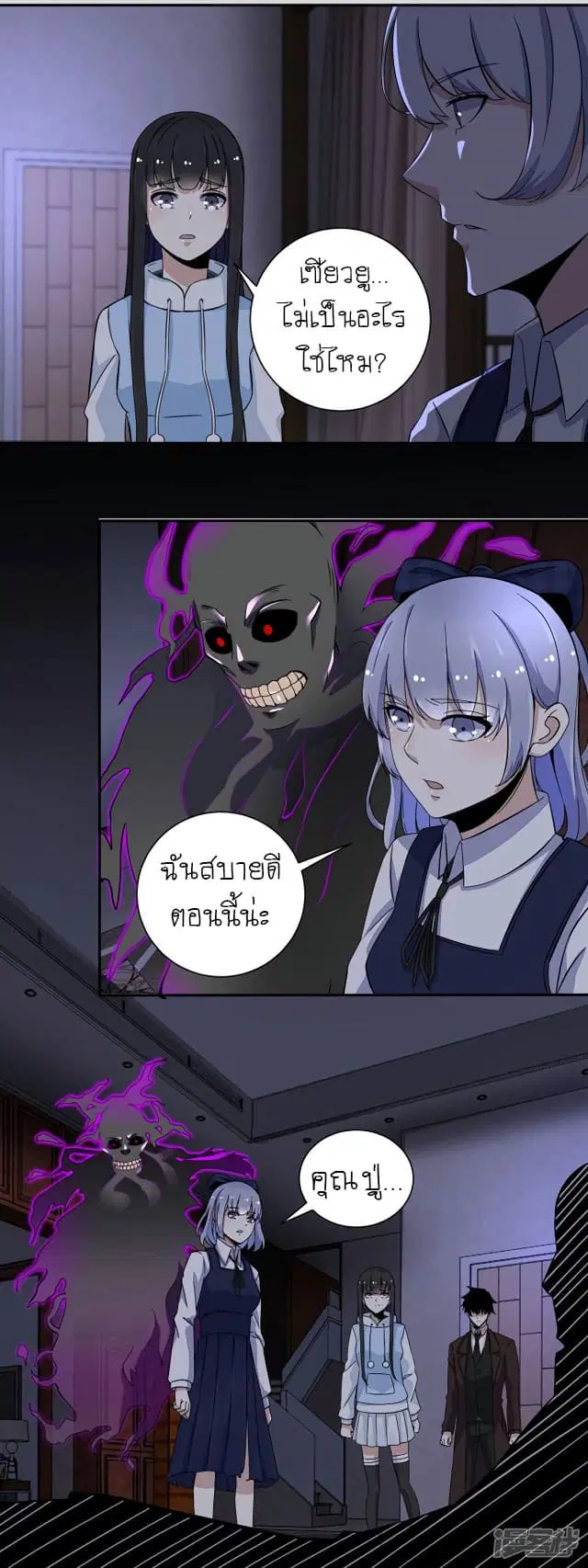 The King of Doom ตอนที่ 51 หน้า 10
