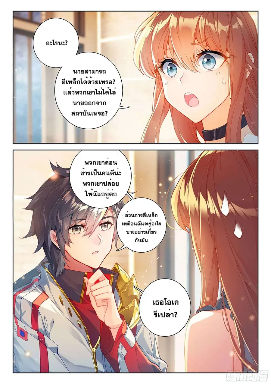 Douluo Dalu IV ตอนที่ 195 หน้า 8