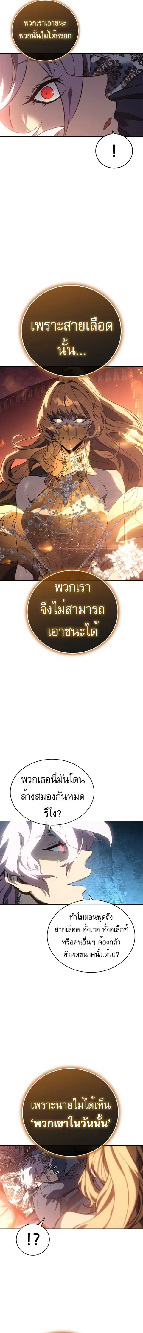 Why I Quit Being the Demon King ตอนที่ 24 หน้า 5