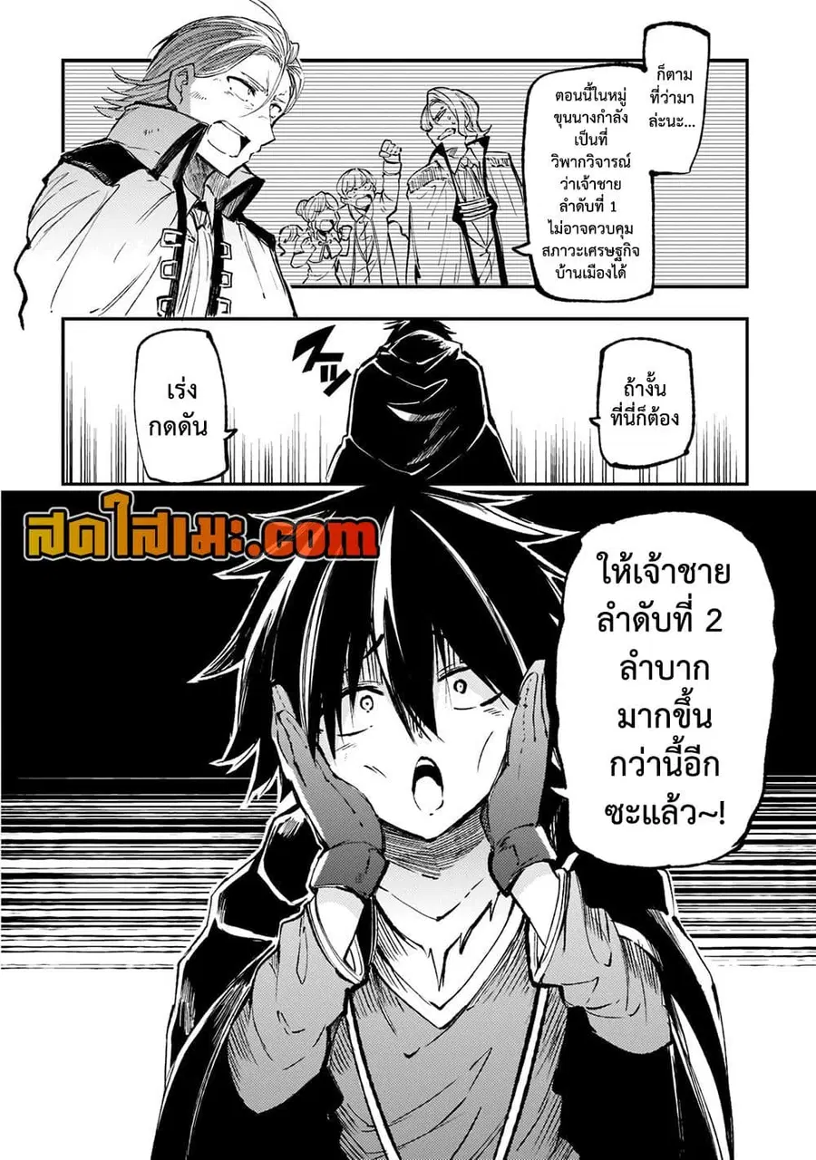 Hitoribocchi no Isekai Kouryaku ตอนที่ 146 หน้า 8
