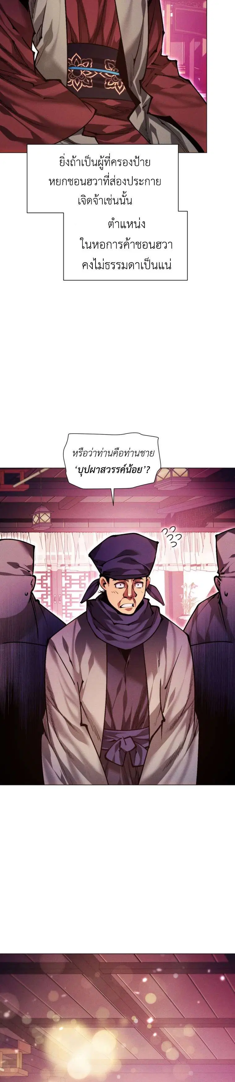A Modern Man Who Got Transmigrated Into the Murim World ตอนที่ 160 หน้า 30