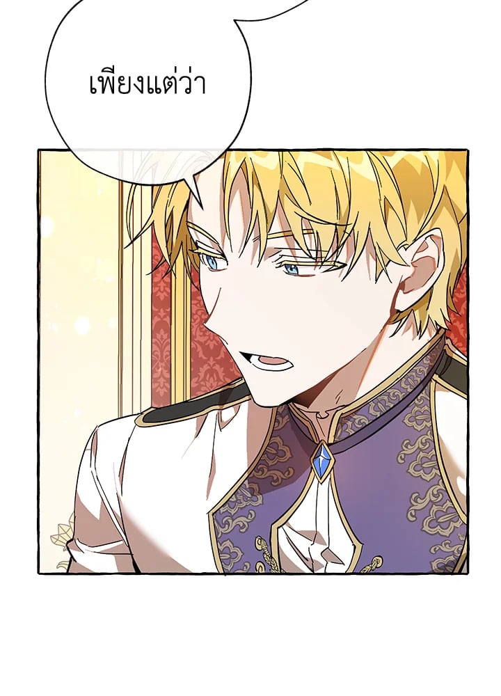 Trash of the Count’s Family คุณชายไม่เอาไหนแห่งตระกูลเคานต์ ตอนที่ 59 หน้า 101