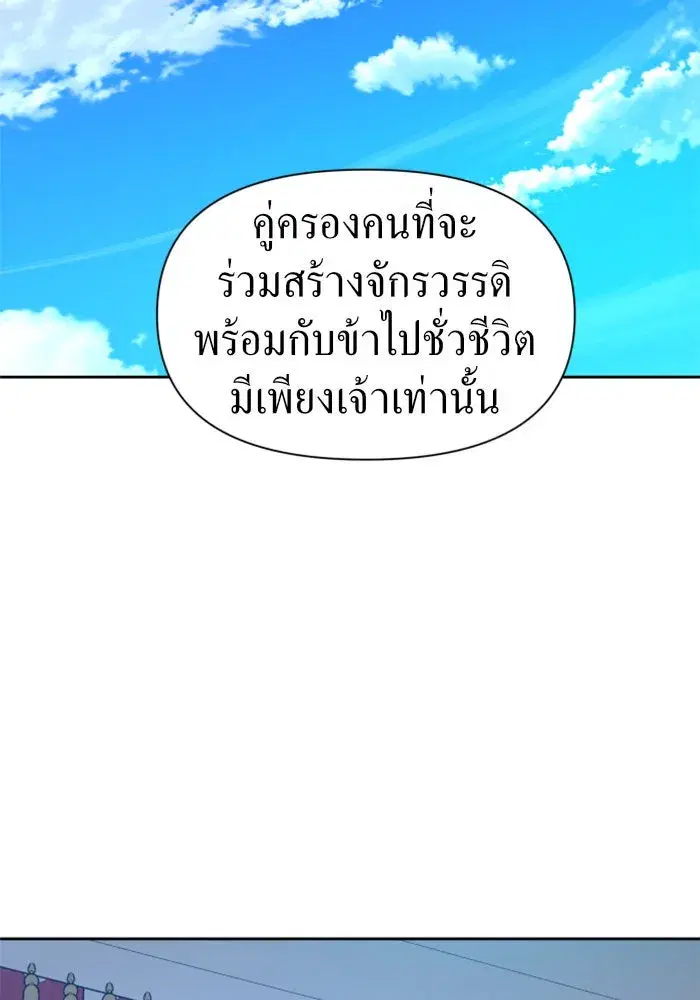 Your Throne ตอนที่ 61 หน้า 79