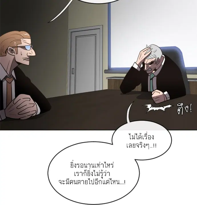 Superhuman Era ตอนที่ 8 หน้า 123