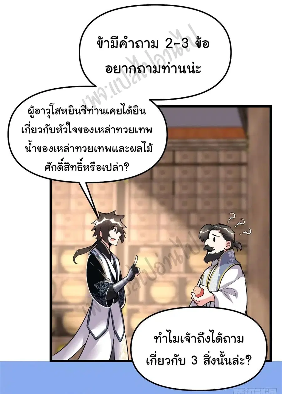 I might be A Fake Fairy ตอนที่ 186 หน้า 21