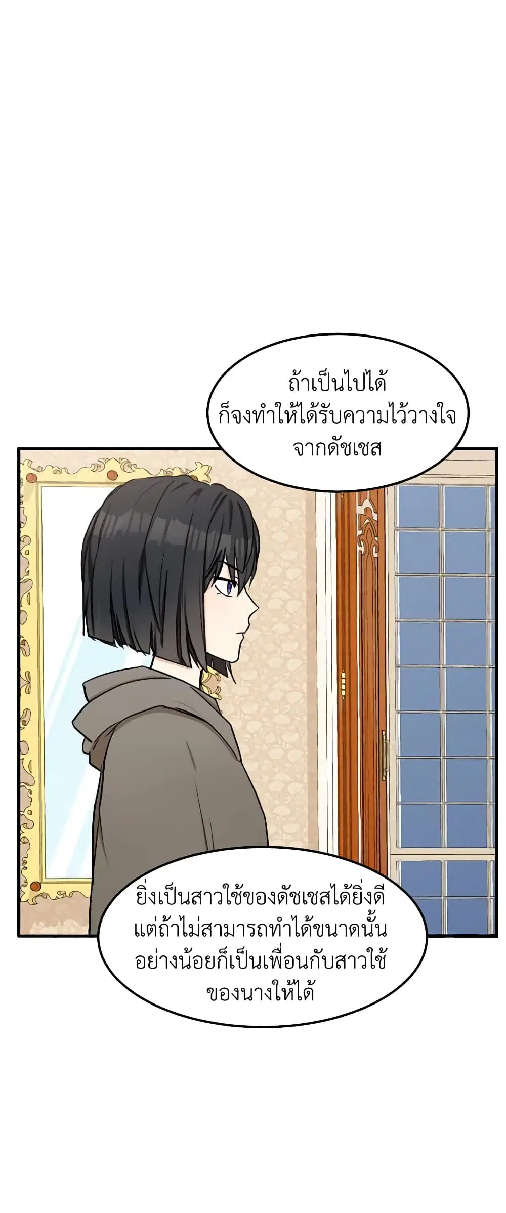 The Villainess Lives Again ตอนที่ 29 หน้า 6